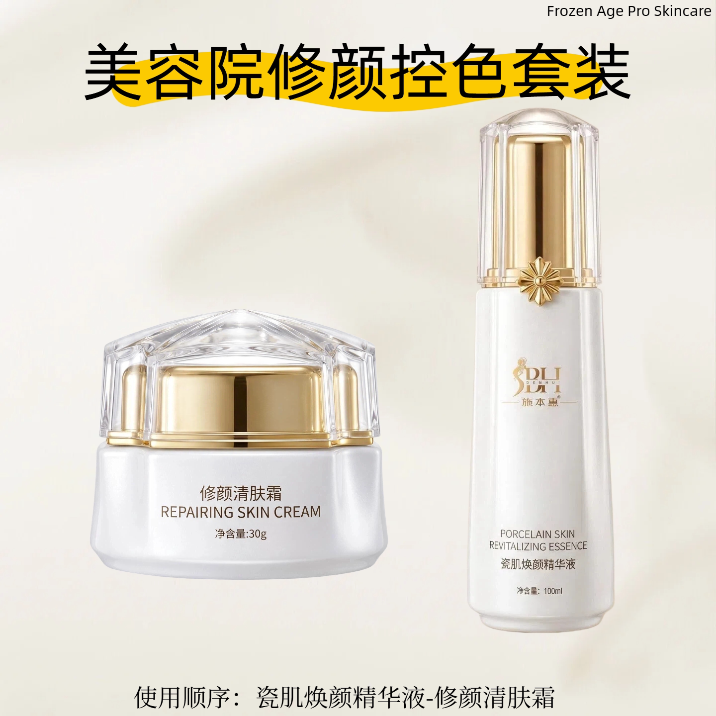 美容院修颜清肤霜焕颜精华液控色代谢黑色素舒缓泛红修护皮肤屏障