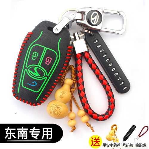 东南DX3X酷绮钥匙包自动扣