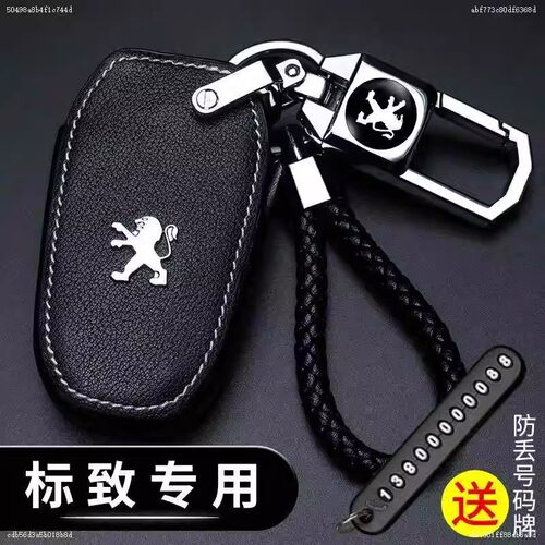 适用东风标致5008 308 408 508 3008 2008 4008汽车用钥匙套包扣