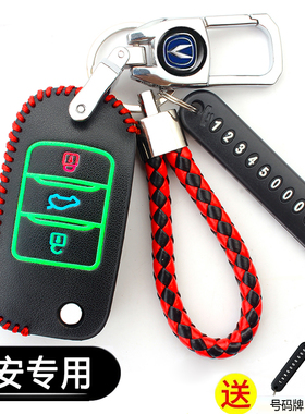 长安CS75钥匙套cs35 plus逸动XT/CS55悦翔unit汽车遥控包扣2021款