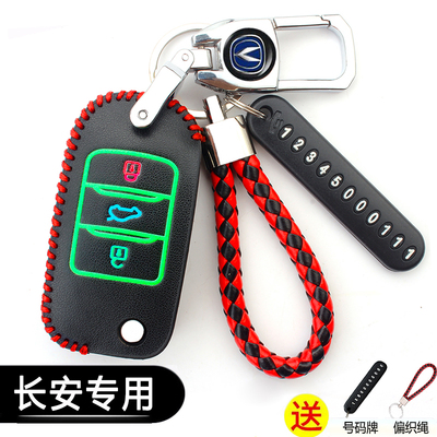 长安cs75钥匙套逸动cs55汽车