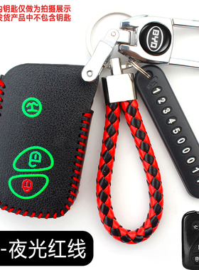 11年12/13/14/15/16/17款比亚迪S7 S6 F3 G6 E5 L3车钥匙套包壳扣