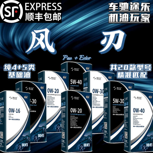 阿甘佐风刃纯4+5酯类全合成机油