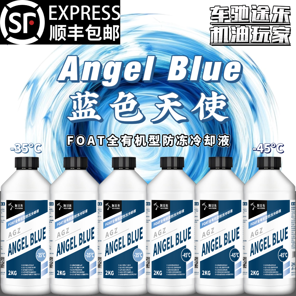 阿甘佐FOAT全有机型防冻液冷却液