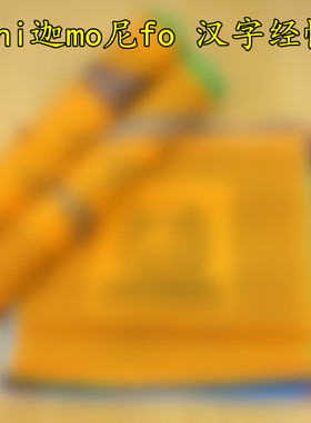 汉字shi迦mo尼fo经幡旗一条5米20面风马旗纯棉布面料隆达经旗包邮