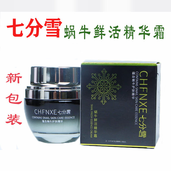 正品七分雪蜗牛鲜活原液精华霜