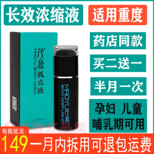茂源狐克液狐臭液去腋臭喷雾根遗传持久祛孤臭止汗露孕妇专用正品