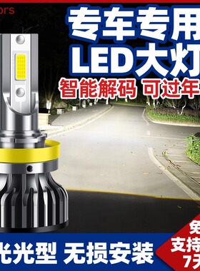 柳汽乘龙H7/H5/M3/M5大灯灯泡 霸龙609改装led远近光灯雾灯