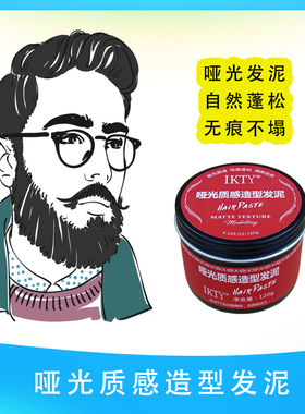 IKTY男士定型发蜡清香自然哑光质感造型发泥持久魅力拍二送一包邮