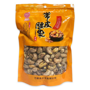 皇冠牌带皮腰果坚果炒货食品零食454g休闲干果仁摆盘送礼批发