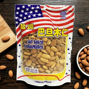 皇冠牌杏仁454g坚果炒货盐焗无漂白巴旦木仁休闲零食送礼摆盘