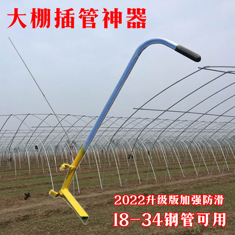 大棚插钢管神器插管支架钢管打洞器大棚拔管神器新款农用工具