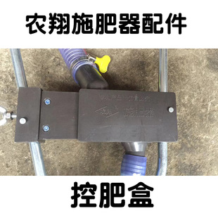 农翔施肥器控肥盒 塑料盒 施肥器配件