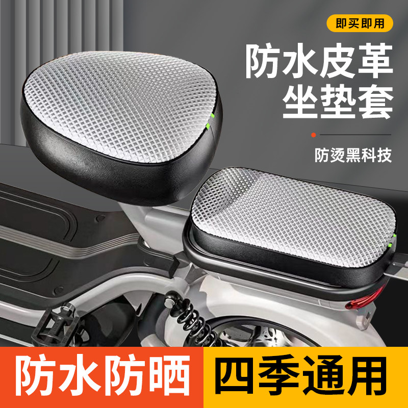 【超级防水】电动车坐垫套防水四季通用防晒隔热电瓶自行车坐垫套