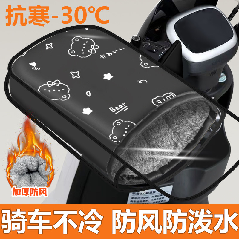 冬季电动车把套保暖防寒防水防风挡风加厚加绒电瓶摩托车护手通用
