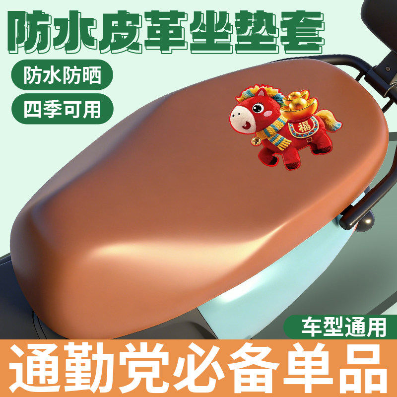 摩托车全包防水防晒皮革坐垫套