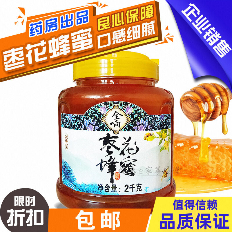 买3送1 买5送2 全响枣花味蜂蜜2000g4斤装 口感佳 味道好 包邮