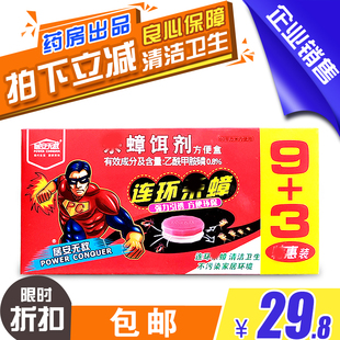 拍下立减11元 居安无敌杀蟑螂饵剂方便贴(9+3)12粒 正品杀蟑螂药