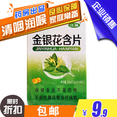 清yan利hou嗓子 江晟金银花含片2.5g 16片装 5种口味