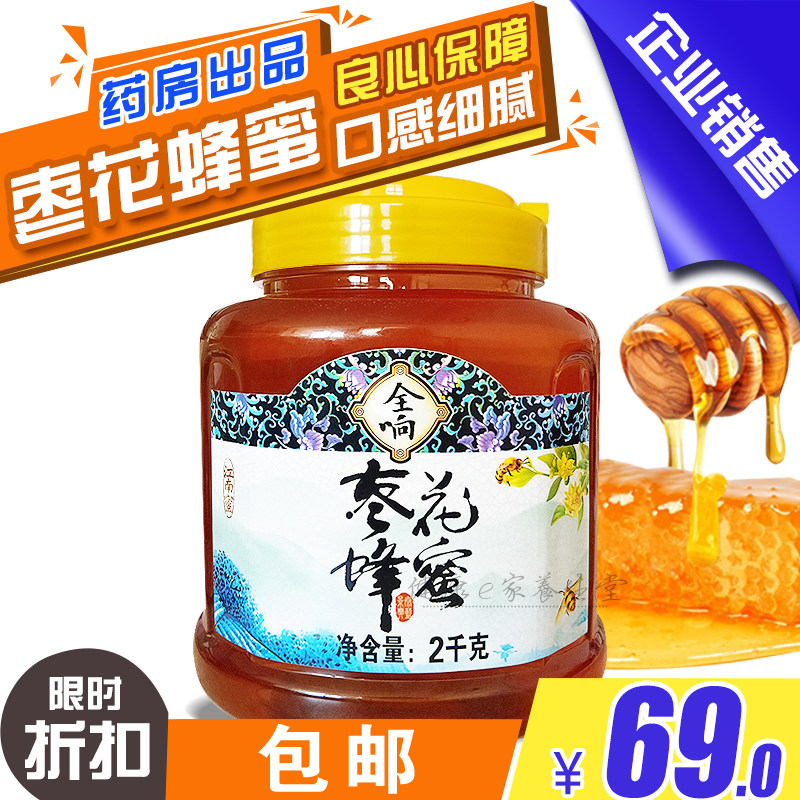 买3送1 买5送2 全响枣花味蜂蜜2000g4斤装 口感佳 味道好 包邮