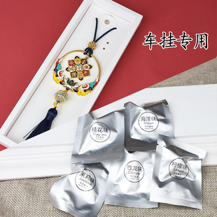 北京景区同款 车挂香薰替换香芯香球固体香膏香水球车挂补充装