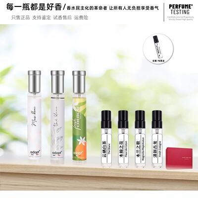 adopt/朴悦然云栖白茶香水小样