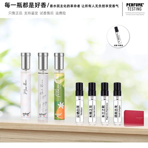 adopt/朴悦然云栖白茶香水小样