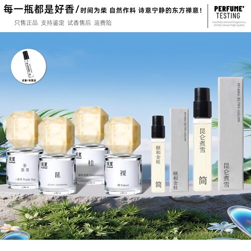 观夏Tosummer推荐正品香水小样