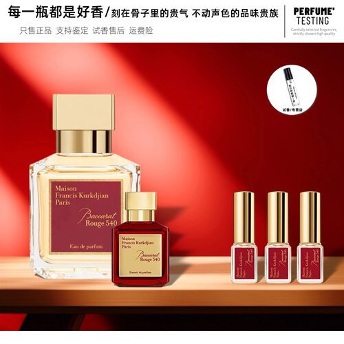 梵诗柯香MFK晶红540正品香水小样