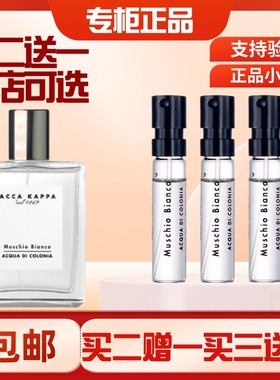 ACCA KAPPA 艾克卡帕 Muschio Bianco白苔白麝香男女正品香水小样