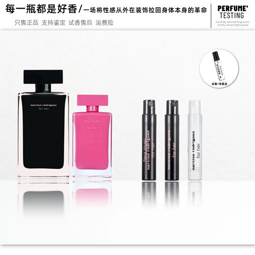 纳西索forher她的同名香水小样
