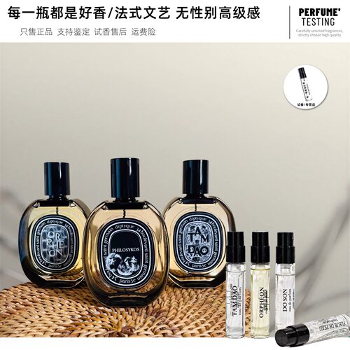 蒂普提克谭道无花果杜桑香水小样