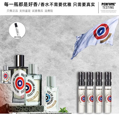 ETAT解放橘郡正品推荐试香水小样