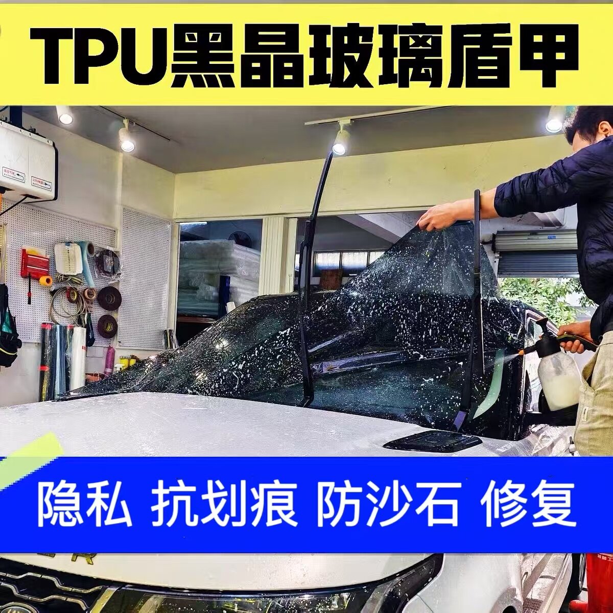 杜邦TPU汽车前挡玻璃防爆膜黑色盾甲防刮痕隔热膜轻微刮花热修复