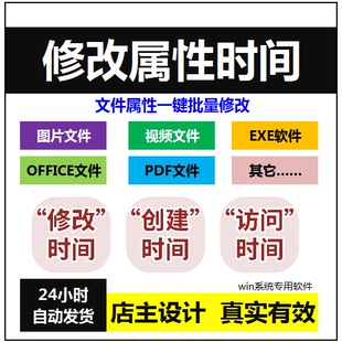 文件属性创建访问时间修改器 PDF.DOCX图片视频日期信息更改软件