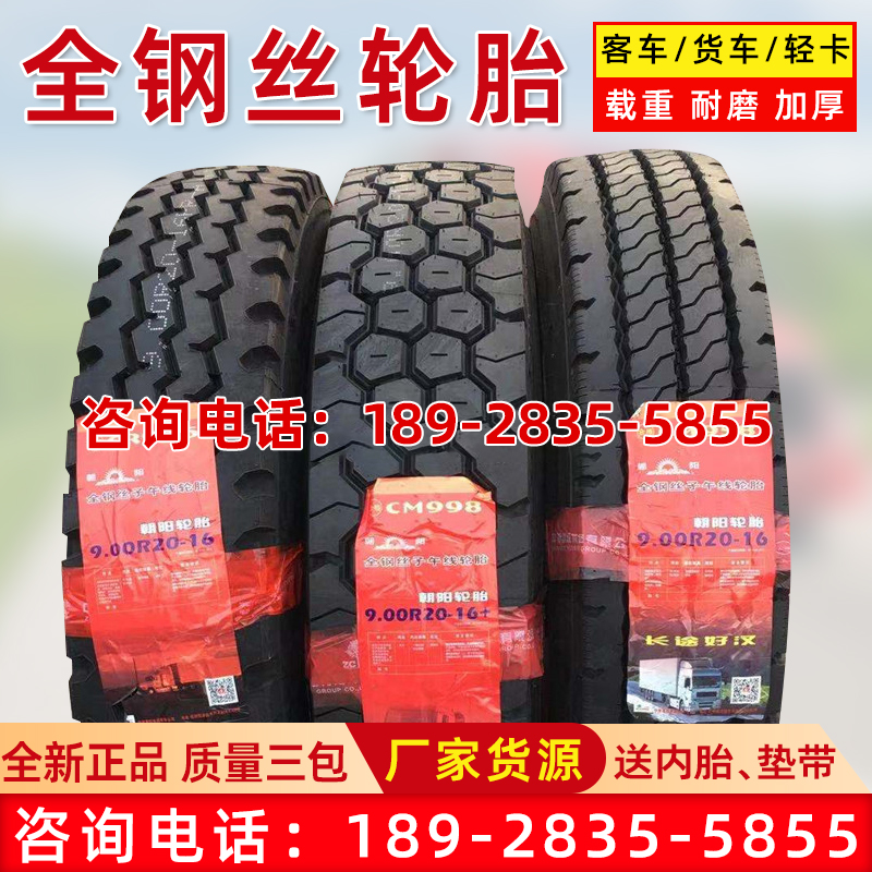 中策朝阳轮胎1200R20 1100R 1000R20 900R20 310雅度威狮 防爆胎