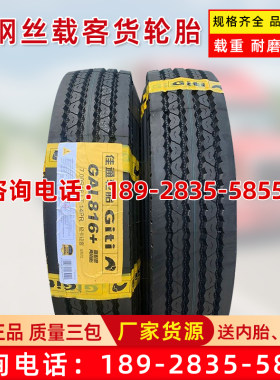 佳通 650R16 700R16 750R16 825R16LT全钢丝载客货轮胎江铃凯悦