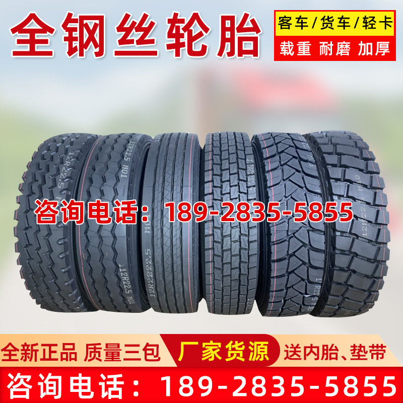 真空胎12R225重载全钢丝13R22.5耐磨11R22.5三包10R22.5卡客车