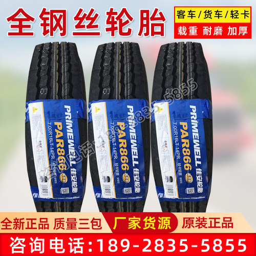 佳安650/700/750R16全钢丝真空胎江铃顺达凯运凯锐货车轮胎PAR866