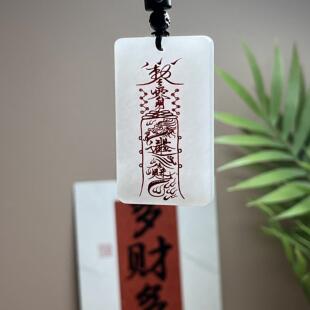 公明讳日进斗金一见来财玉牌金丝玉定制道系文创朱砂上色吊坠挂件