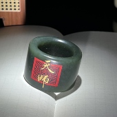 和田玉天师扳指青玉道系文创朱砂上色定制天师印章