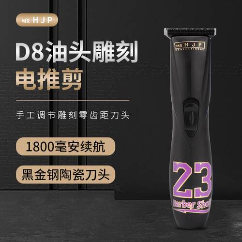油头雕刻电推剪专业发廊理发器