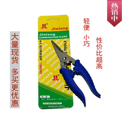 金龙7寸电工剪刀铁皮剪多功能电子剪果枝剪花剪剥线剪线槽剪包邮