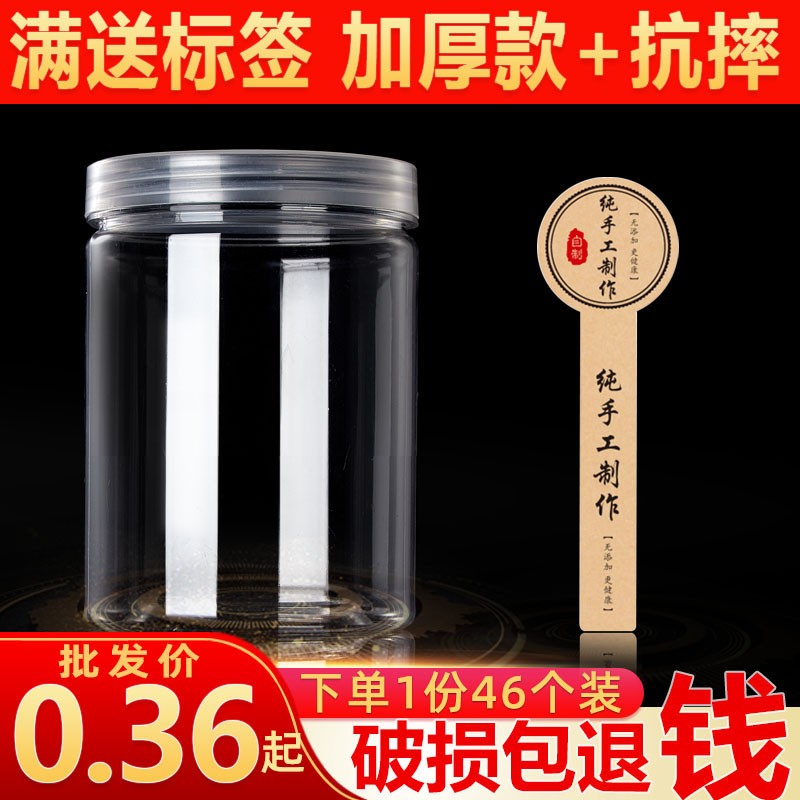透明带盖溶豆茶叶杂粮储物塑料瓶