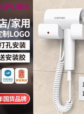 康夫1600W酒店宾馆浴室专用壁挂式免打孔电吹风机可定制logo
