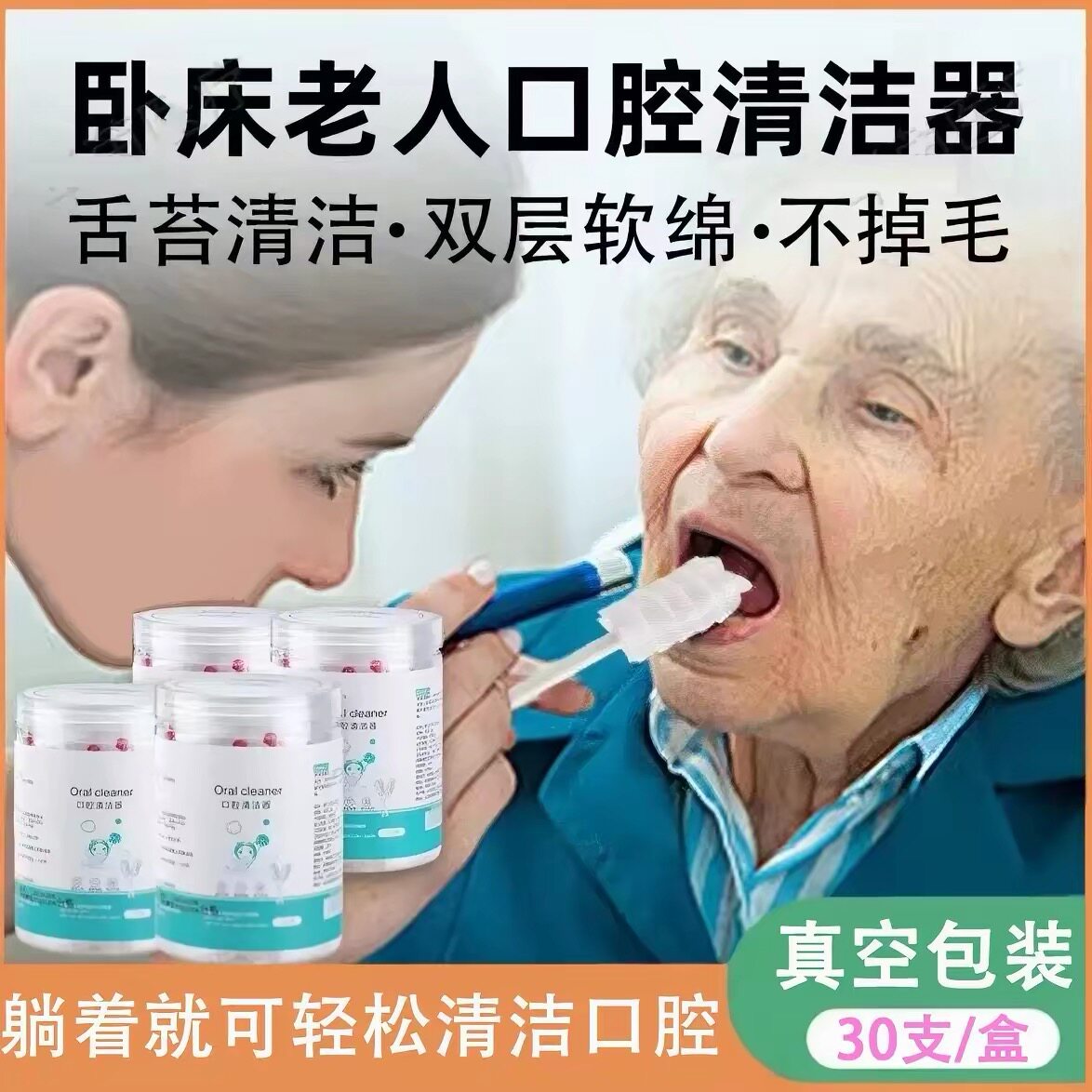卧床老人U型海绵吸痰刷牙棒