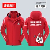 好想来零食店秋冬季 印LOGO 男女冲锋衣工作服定制超市便利店工装