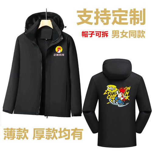 秋冬正新鸡排冲锋衣工作服