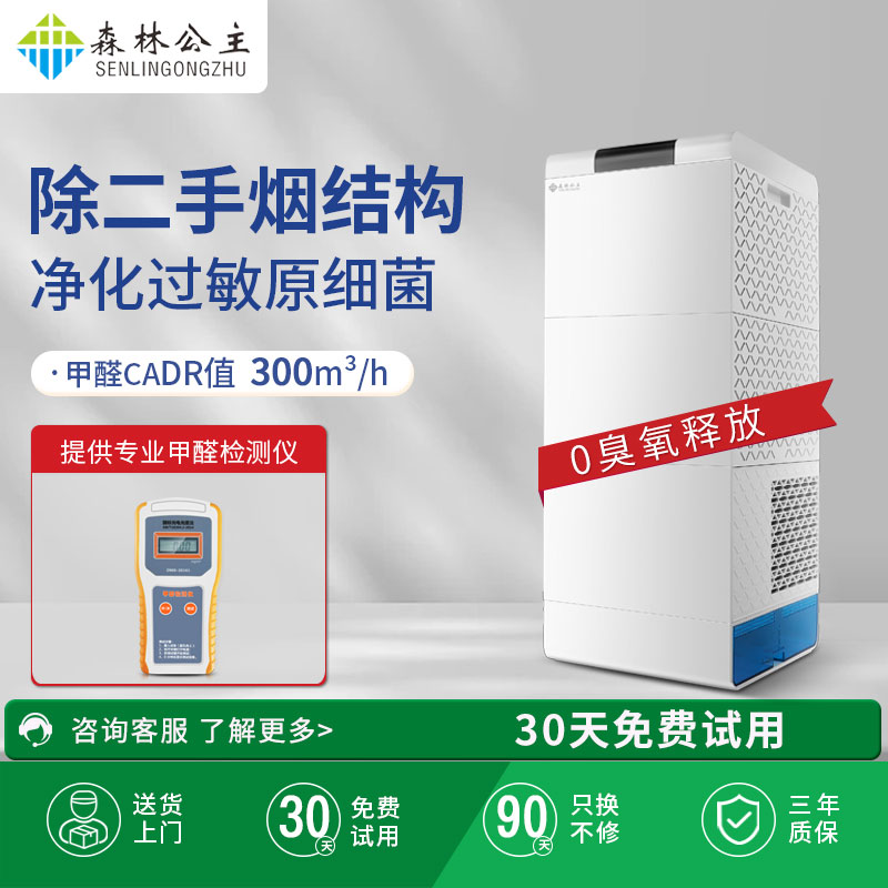 森林公主空气净化器办公室除二手烟异味雾霾分解甲醛可水洗活性炭