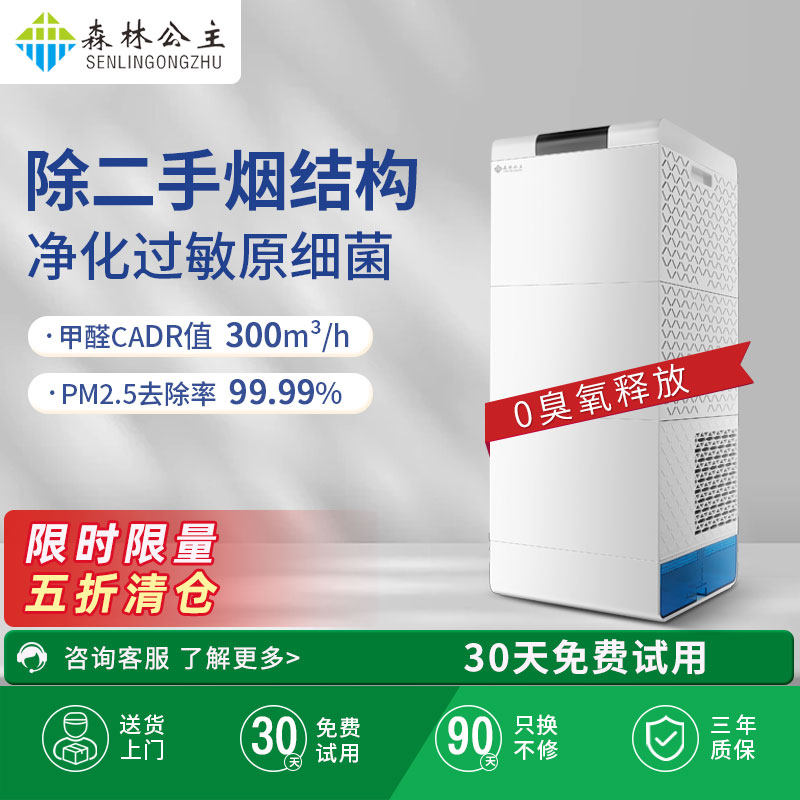 森林公主空气净化器办公室除二手烟异味雾霾分解甲醛可水洗活性炭